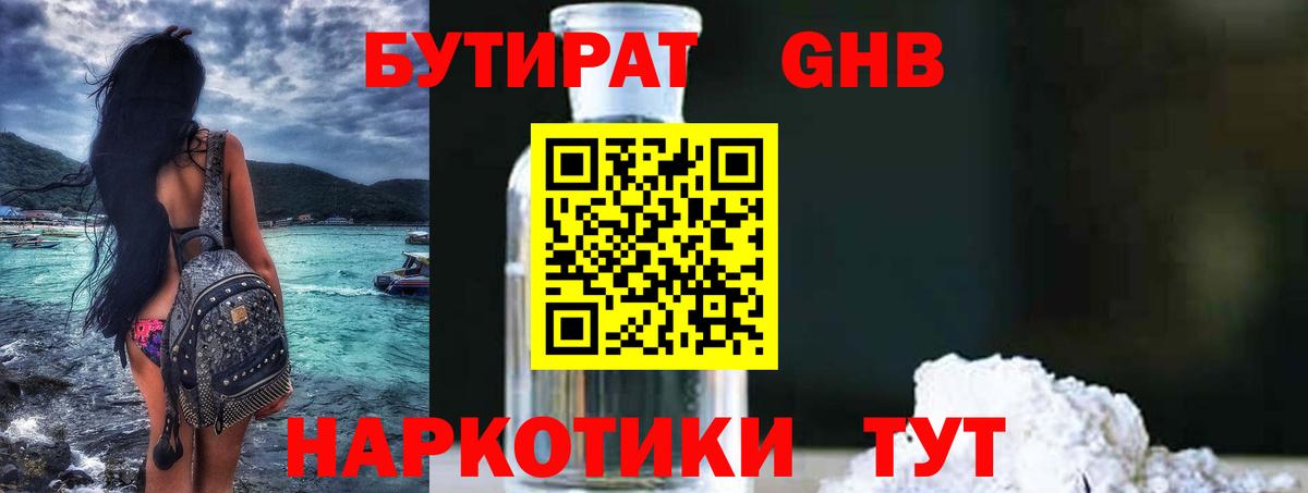 БУТИРАТ BDO 33%  Вход с VPN  Сланцы 