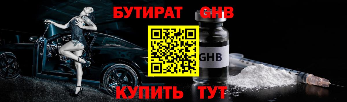 Бутират Butirat Сланцы