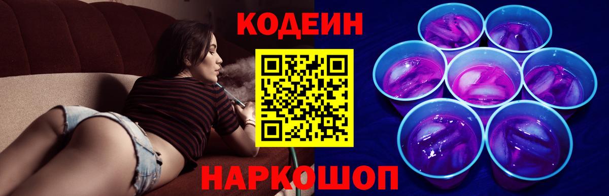 Кодеиновый сироп Lean напиток Lean (лин) Сланцы