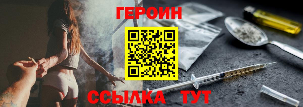 ГЕРОИН белый  Вход с VPN  Сланцы 