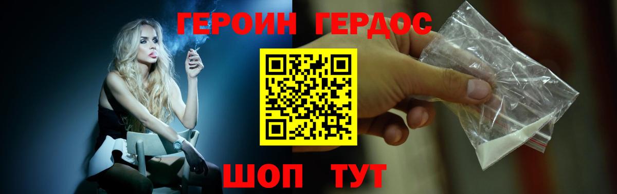 Героин герыч Сланцы