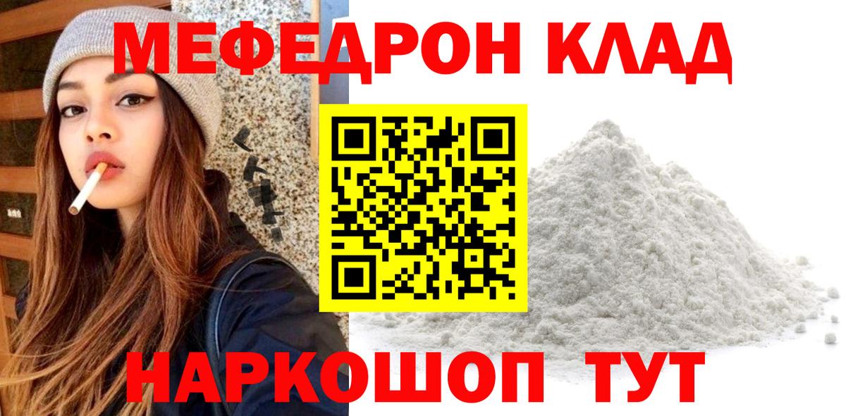 Меф Сланцы