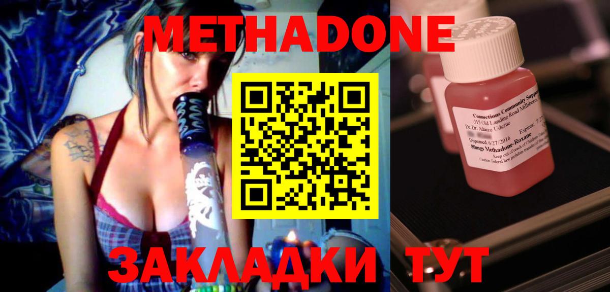 МЕТАДОН methadone Сланцы